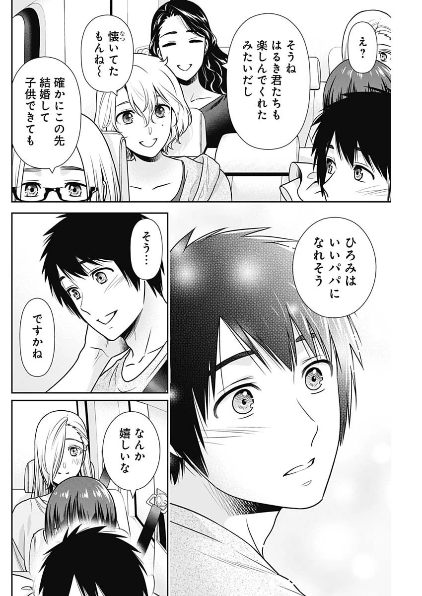 一緒に暮らしていいですか？ 第72話 - 20