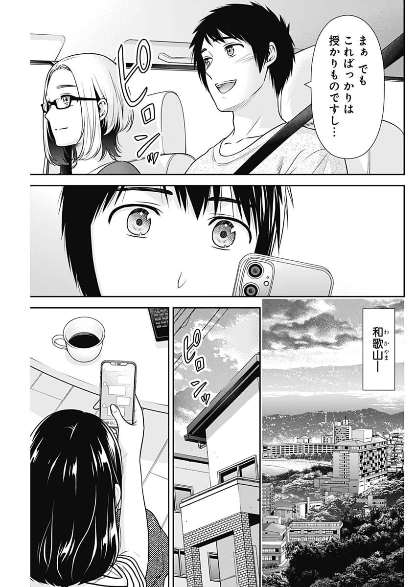 一緒に暮らしていいですか？ 第72話 - 21