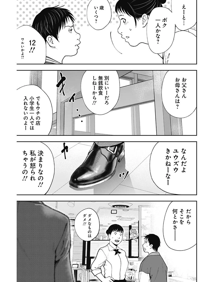ハボウの轍〜公安調査庁調査官・土師空也〜 第50話 - 3
