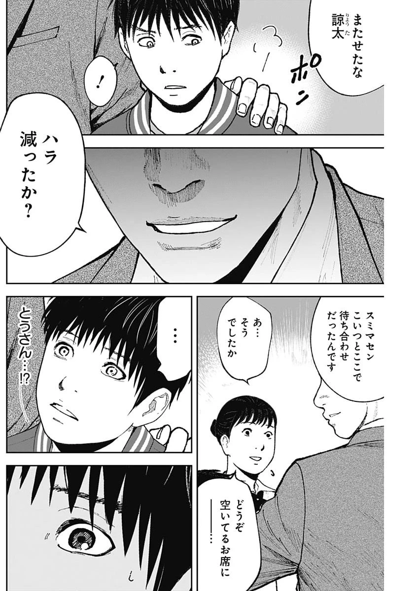 ハボウの轍〜公安調査庁調査官・土師空也〜 第50話 - 4