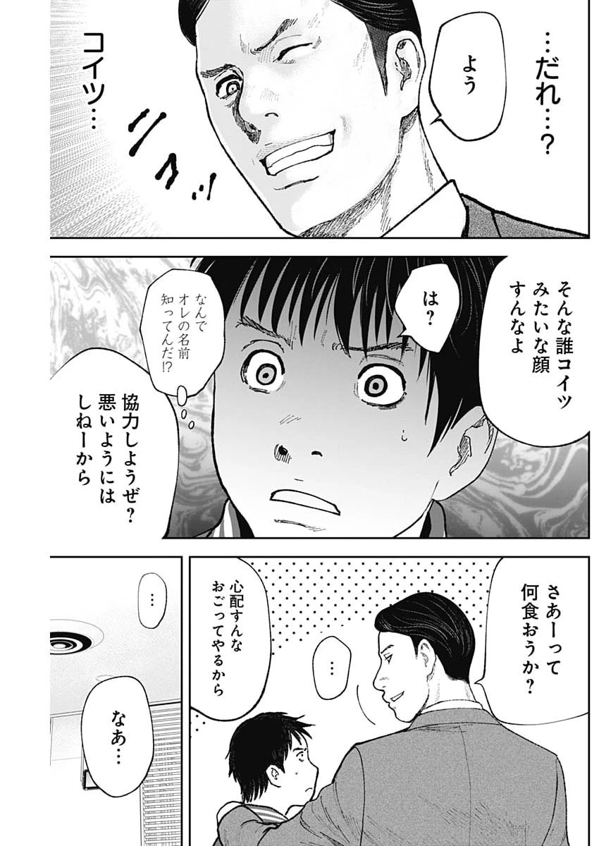 ハボウの轍〜公安調査庁調査官・土師空也〜 第50話 - 5