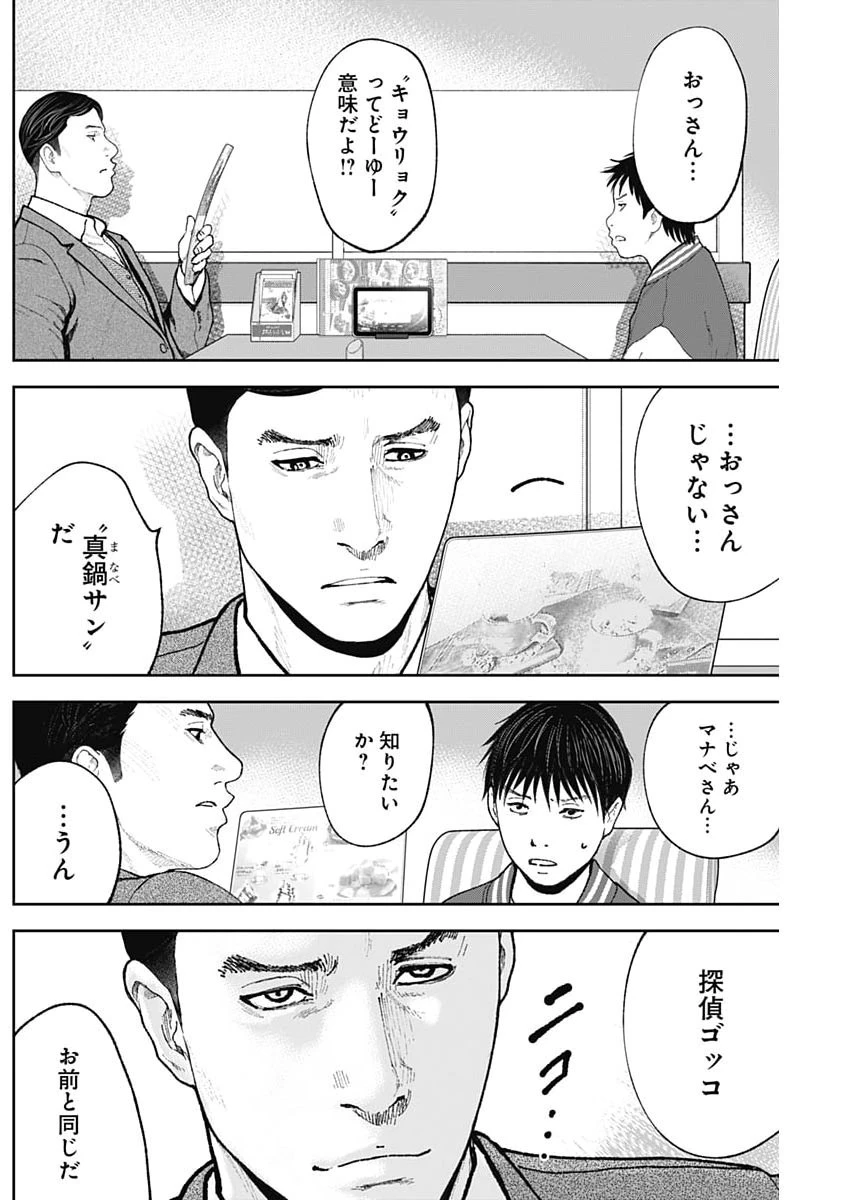 ハボウの轍〜公安調査庁調査官・土師空也〜 第50話 - 6