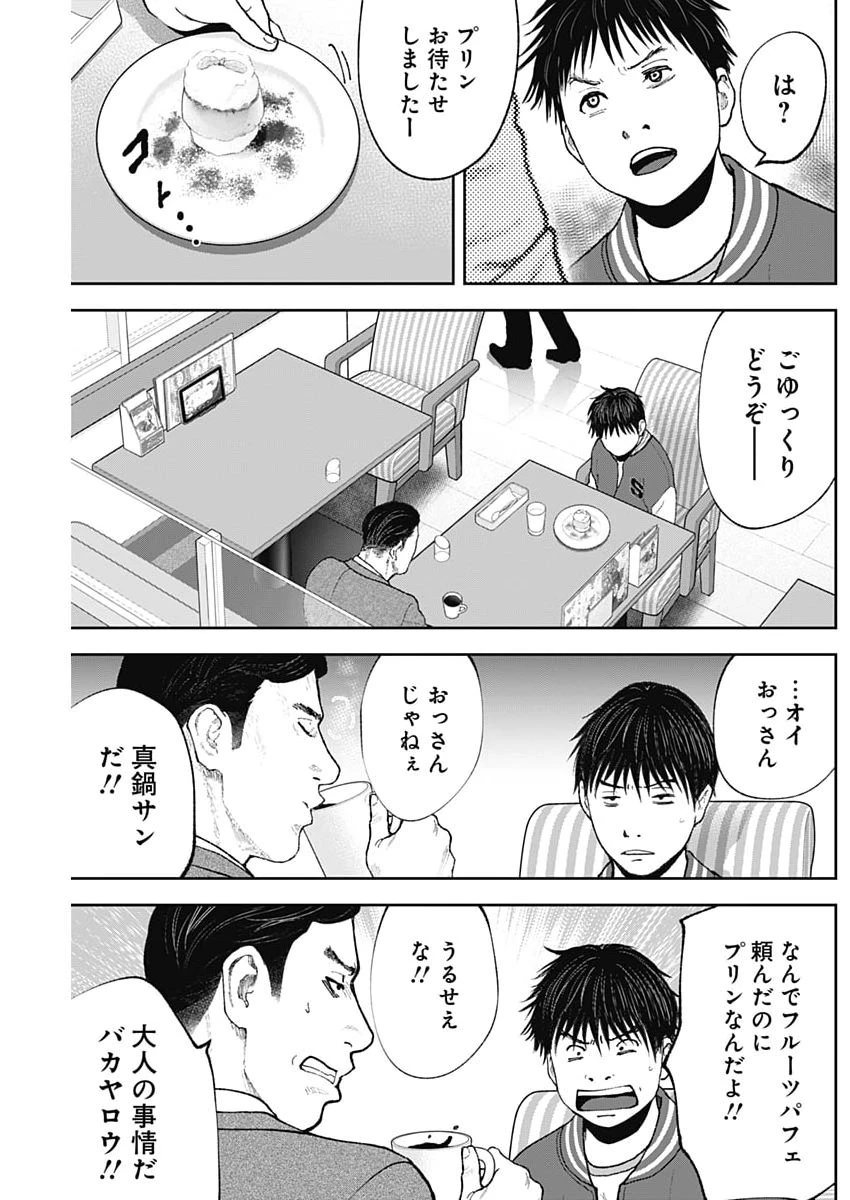 ハボウの轍〜公安調査庁調査官・土師空也〜 第50話 - 7