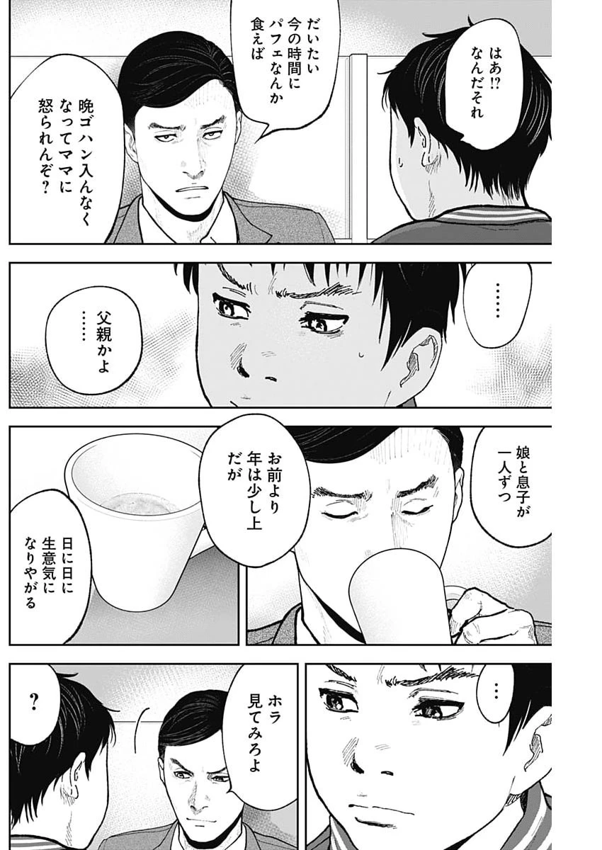 ハボウの轍〜公安調査庁調査官・土師空也〜 第50話 - 8