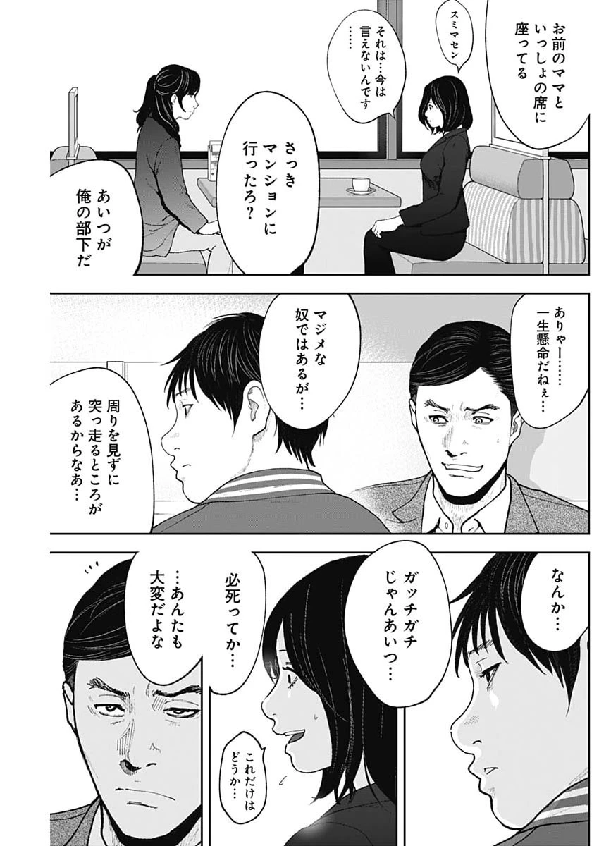 ハボウの轍〜公安調査庁調査官・土師空也〜 第50話 - 9