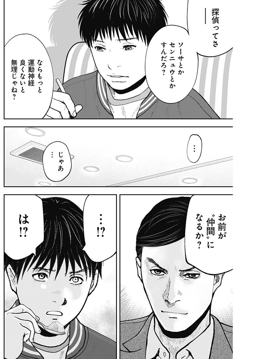 ハボウの轍〜公安調査庁調査官・土師空也〜 第50話 - 10