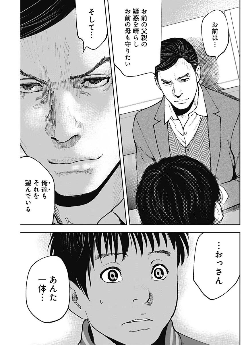 ハボウの轍〜公安調査庁調査官・土師空也〜 第50話 - 11