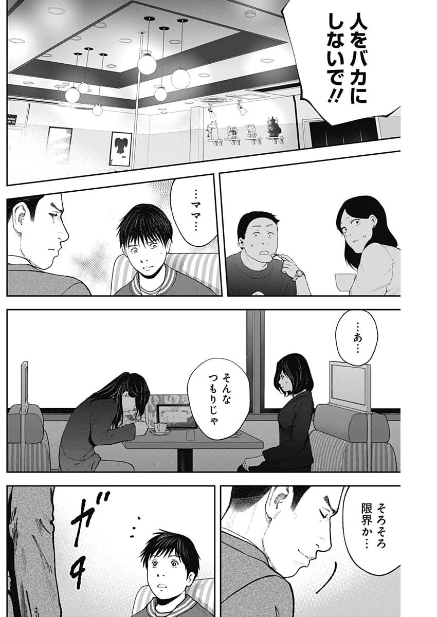 ハボウの轍〜公安調査庁調査官・土師空也〜 第50話 - 12