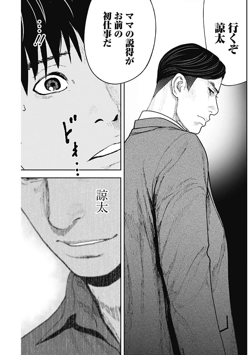 ハボウの轍〜公安調査庁調査官・土師空也〜 第50話 - 13