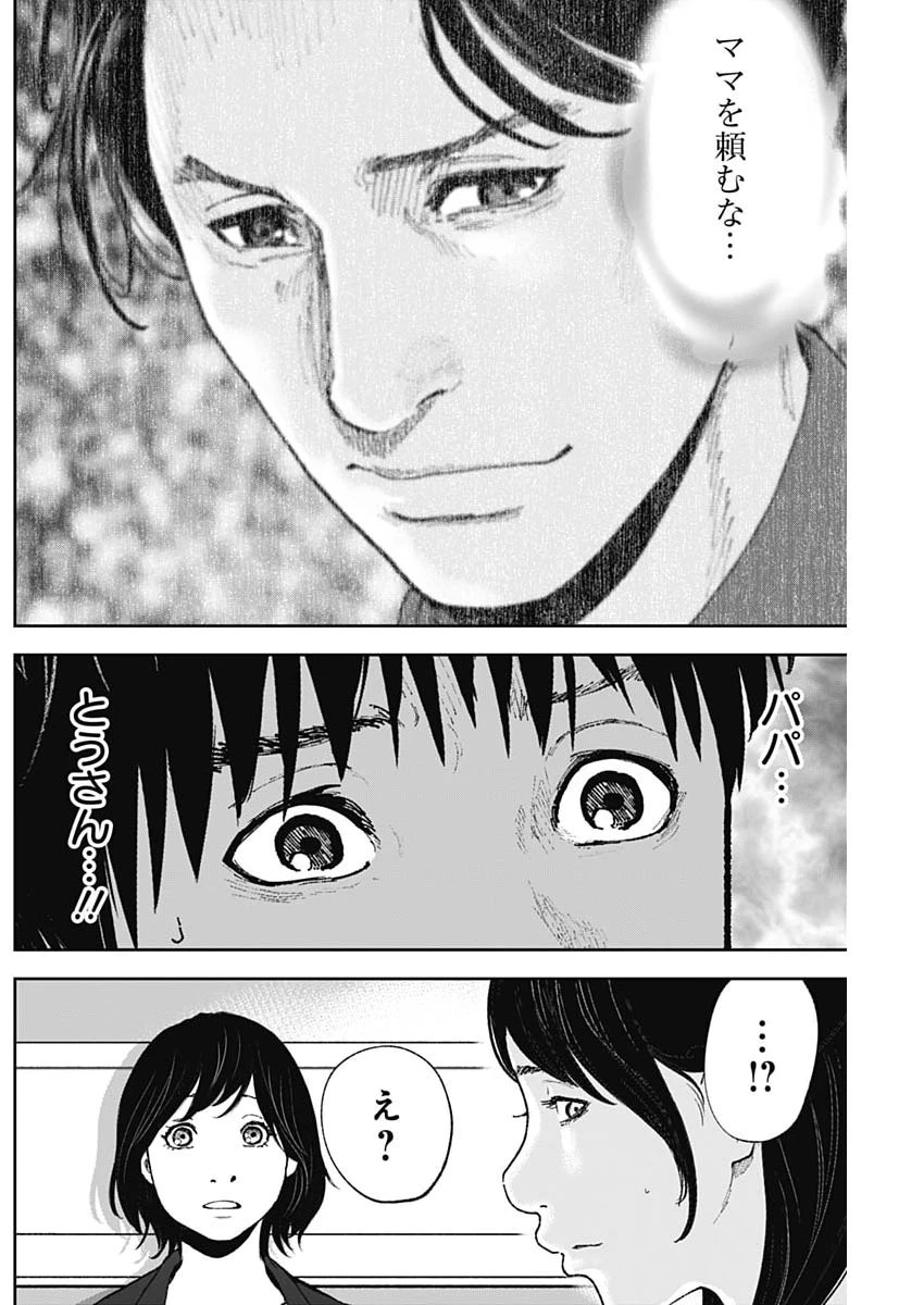 ハボウの轍〜公安調査庁調査官・土師空也〜 第50話 - 14