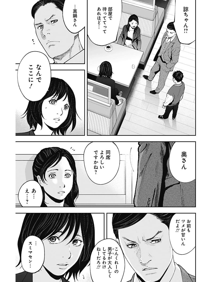 ハボウの轍〜公安調査庁調査官・土師空也〜 第50話 - 15