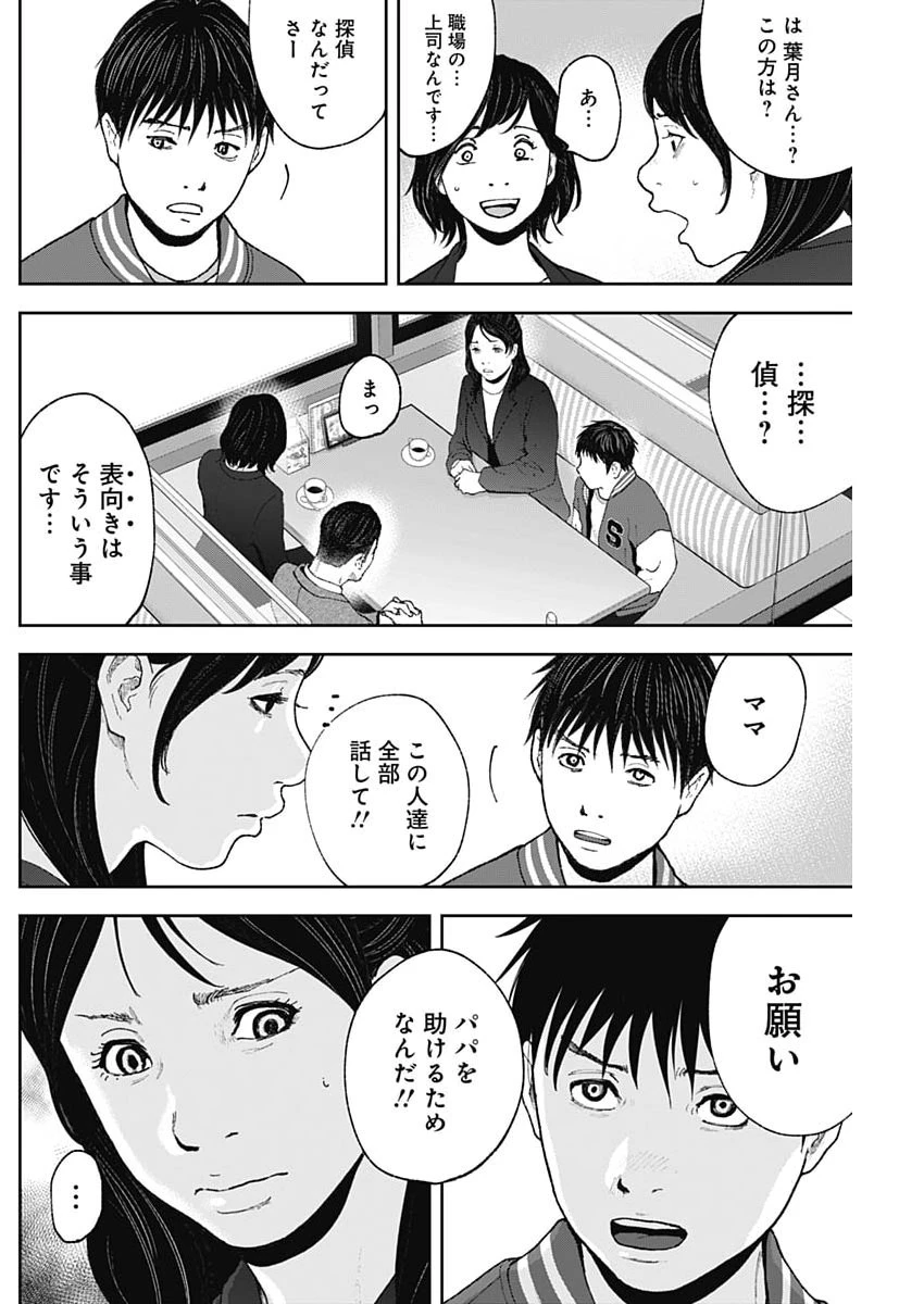 ハボウの轍〜公安調査庁調査官・土師空也〜 第50話 - 16