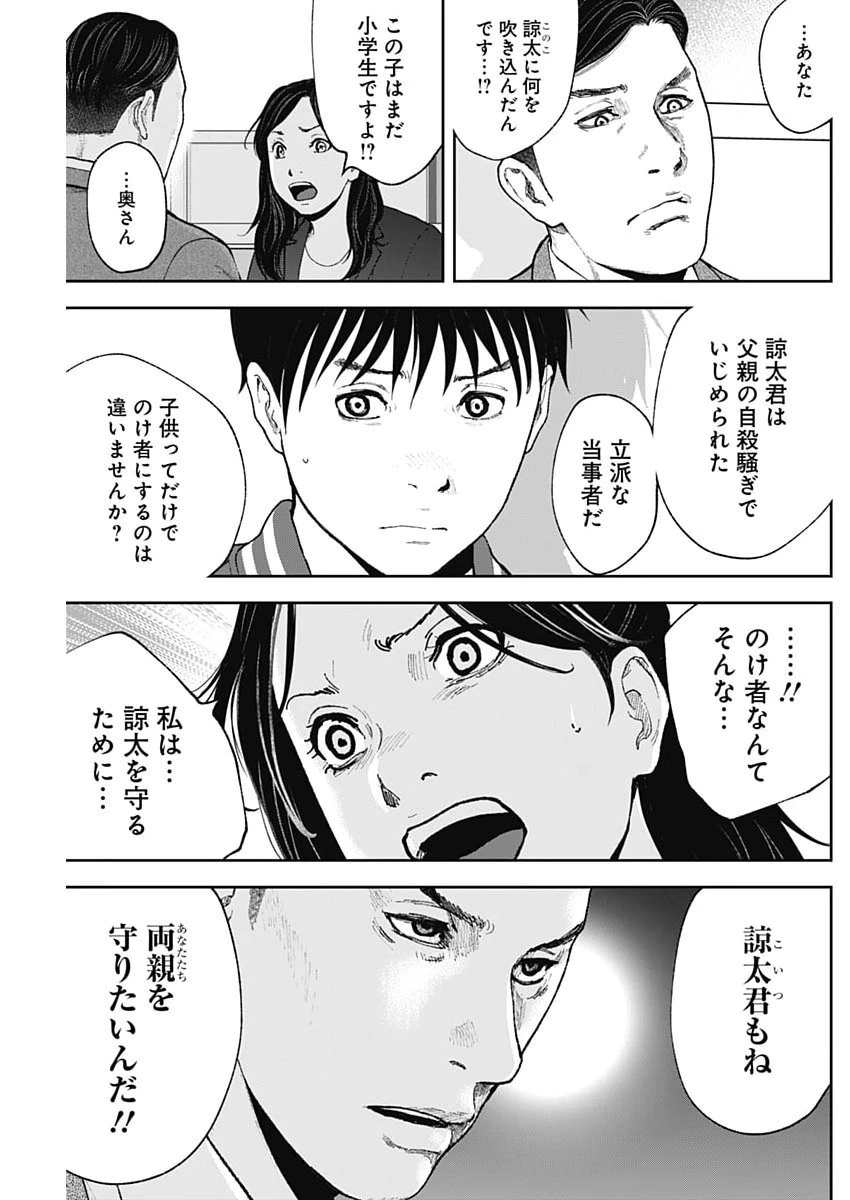 ハボウの轍〜公安調査庁調査官・土師空也〜 第50話 - 17