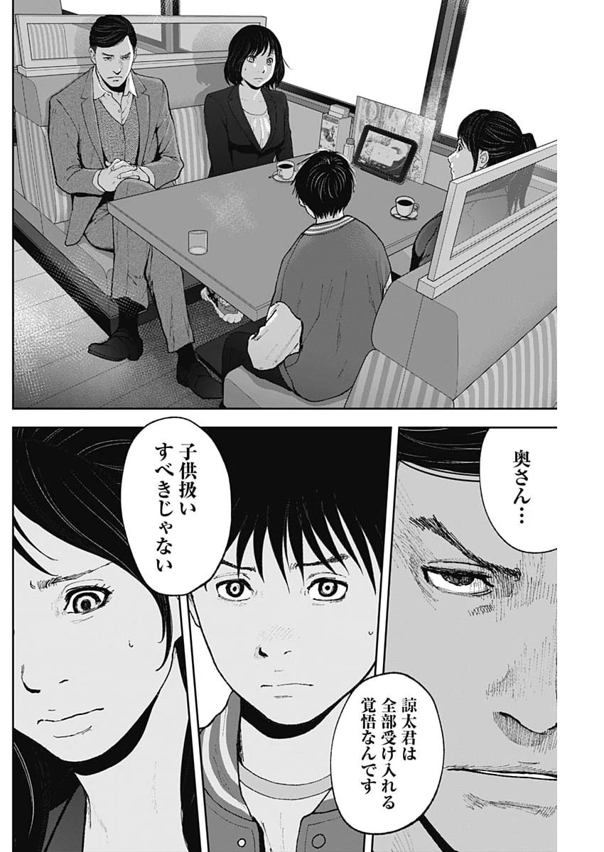 ハボウの轍〜公安調査庁調査官・土師空也〜 第50話 - 18