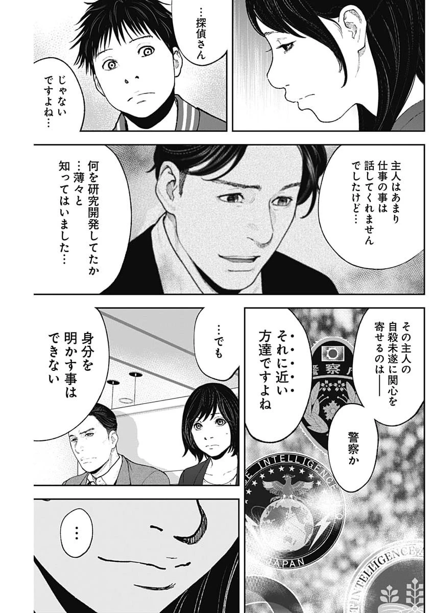 ハボウの轍〜公安調査庁調査官・土師空也〜 第50話 - 19
