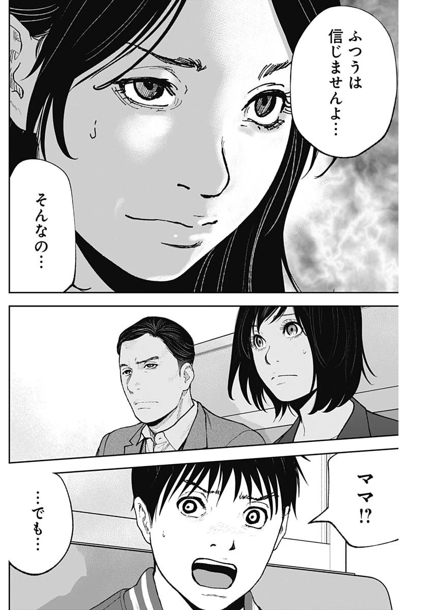 ハボウの轍〜公安調査庁調査官・土師空也〜 第50話 - 20