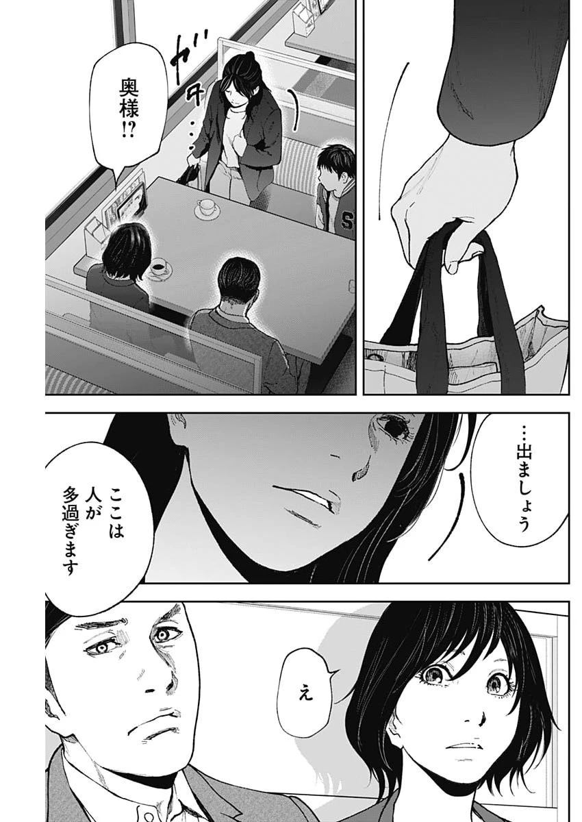 ハボウの轍〜公安調査庁調査官・土師空也〜 第50話 - 21