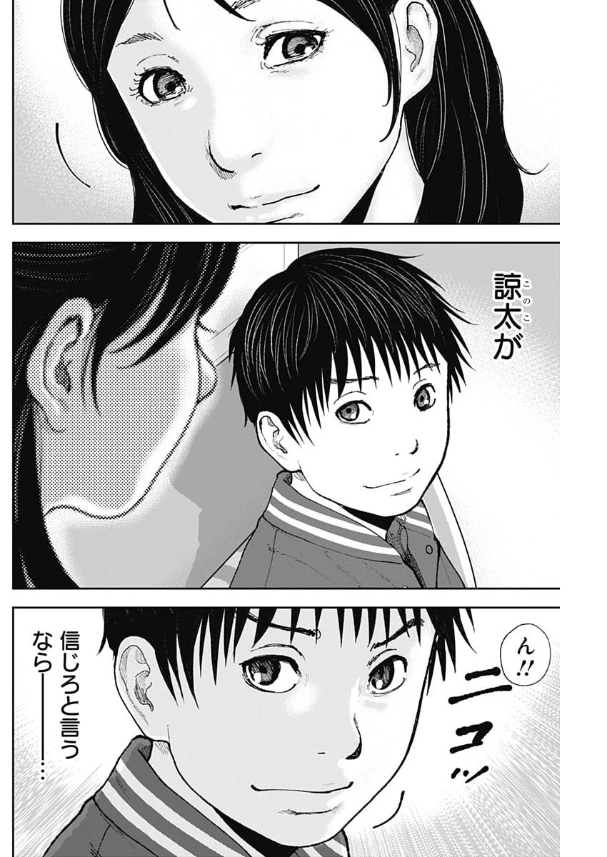 ハボウの轍〜公安調査庁調査官・土師空也〜 第50話 - 22