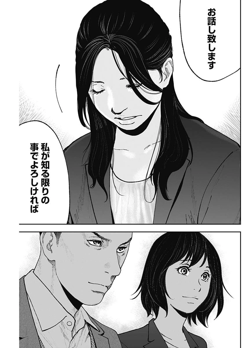 ハボウの轍〜公安調査庁調査官・土師空也〜 第50話 - 23