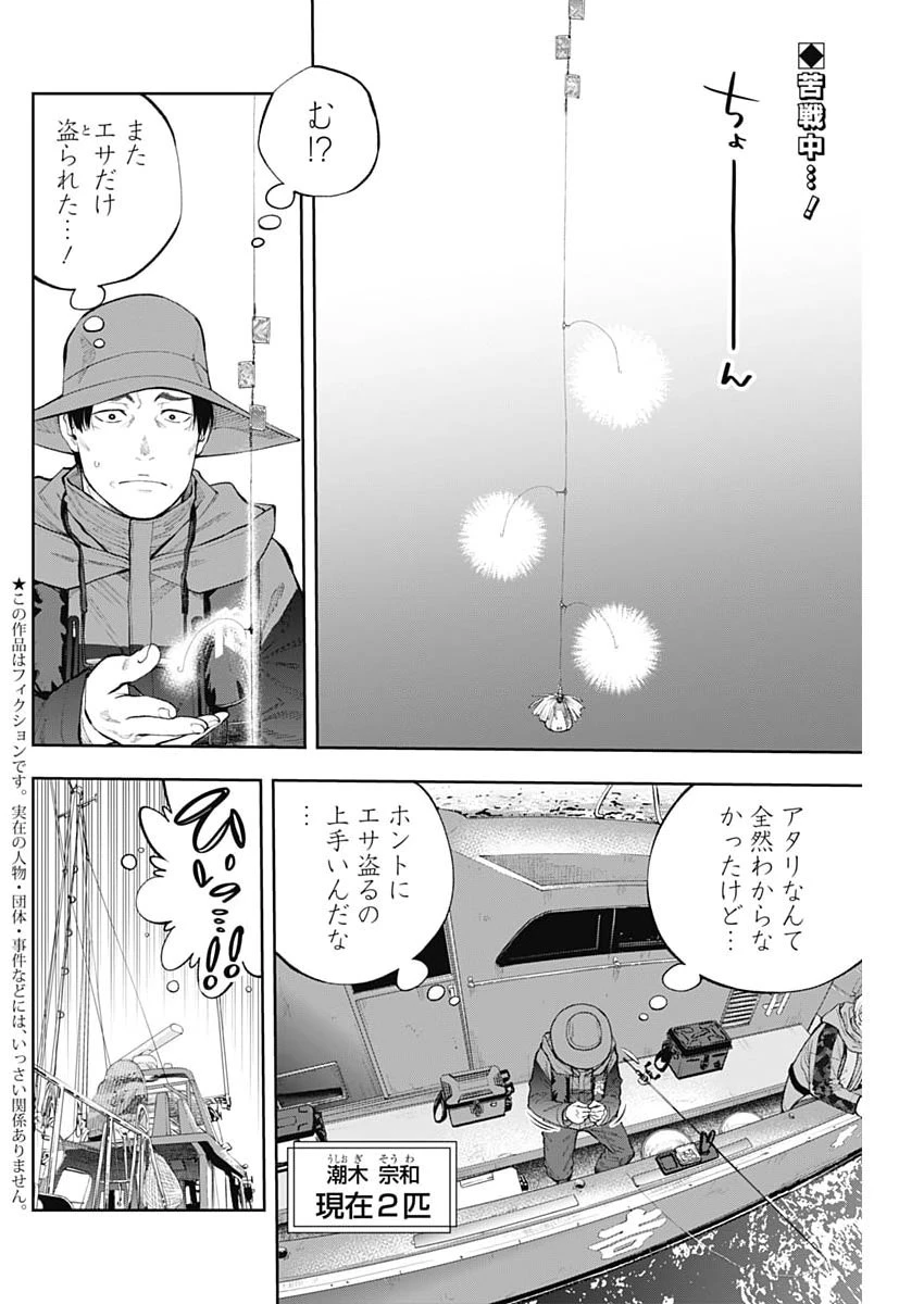 釣って食べたいギャル澤さん 第51話 - 2