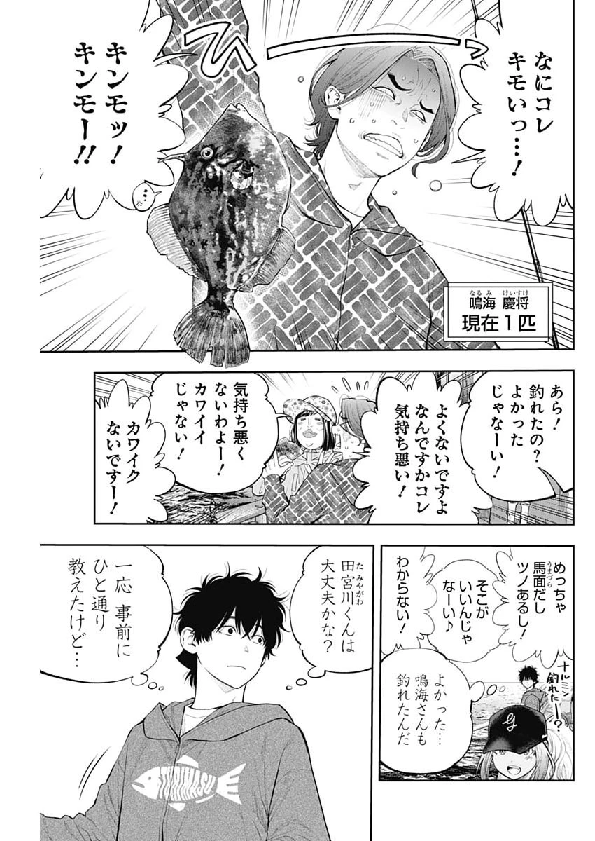 釣って食べたいギャル澤さん 第51話 - 3