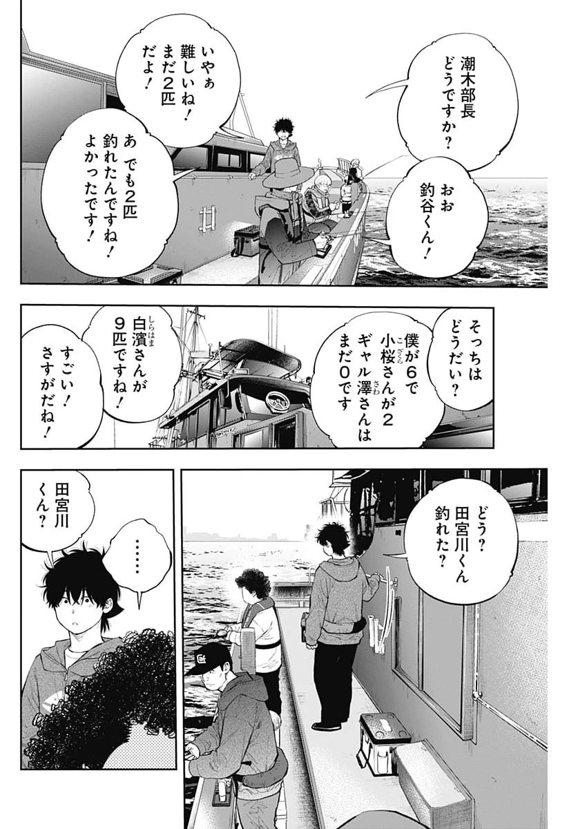 釣って食べたいギャル澤さん 第51話 - 4