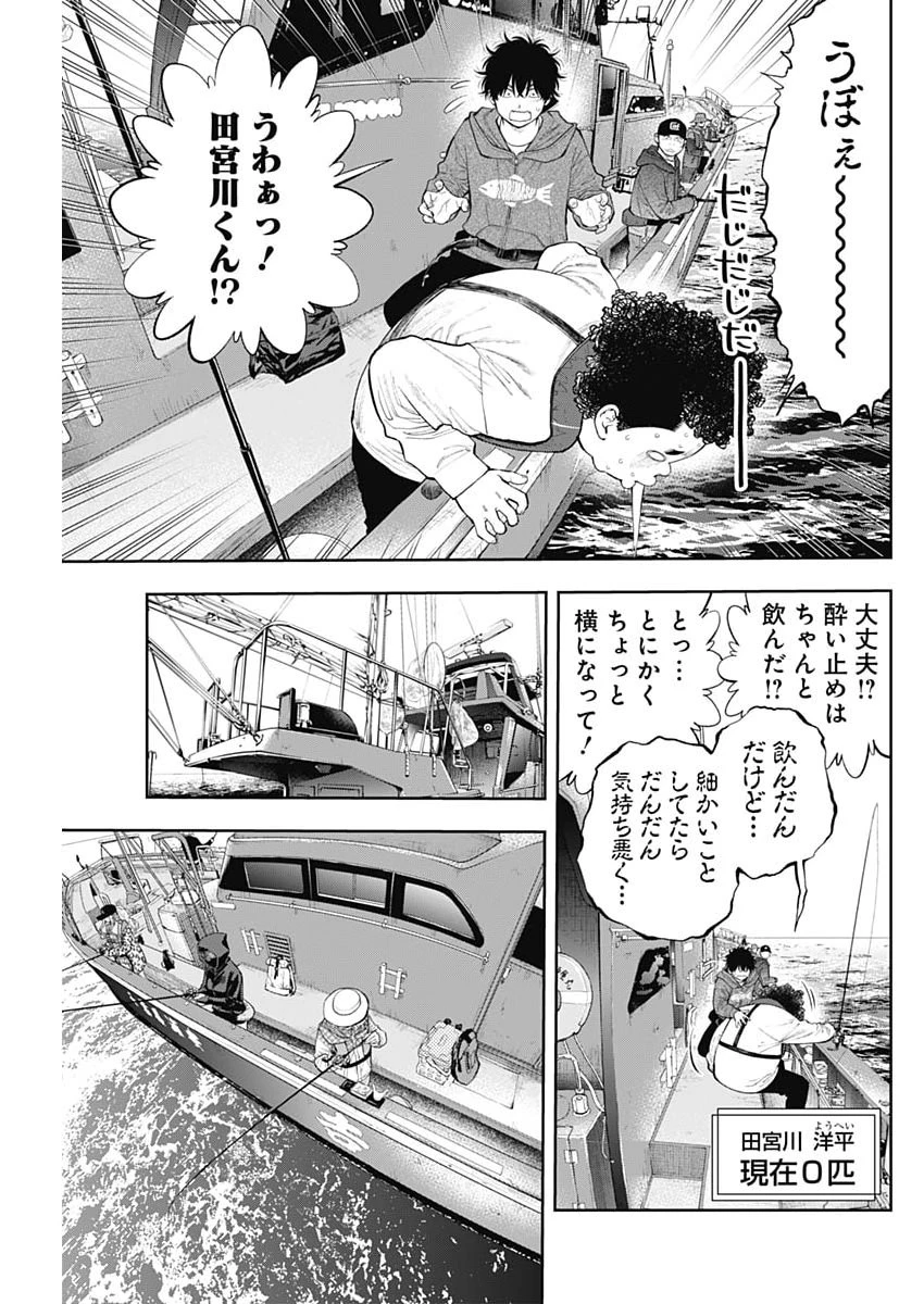 釣って食べたいギャル澤さん 第51話 - 5