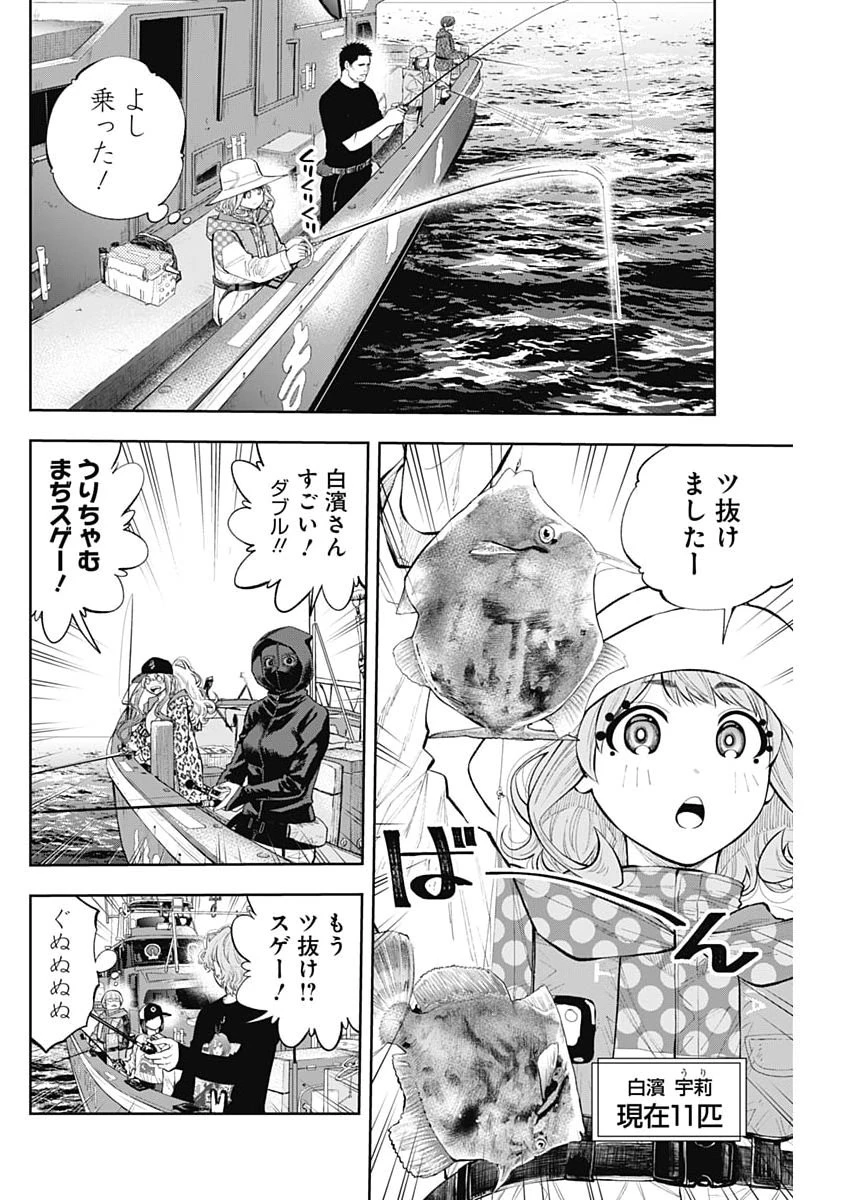 釣って食べたいギャル澤さん 第51話 - 8