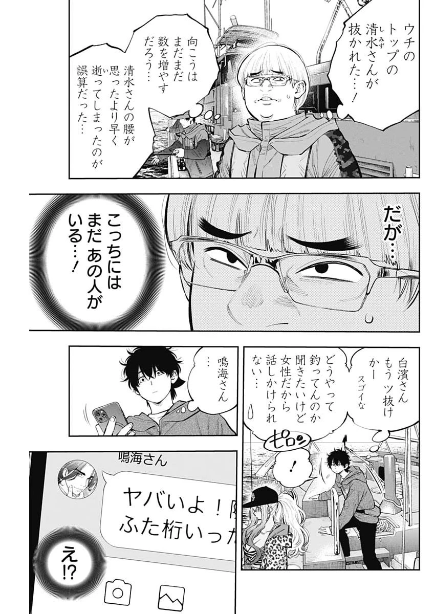 釣って食べたいギャル澤さん 第51話 - 9
