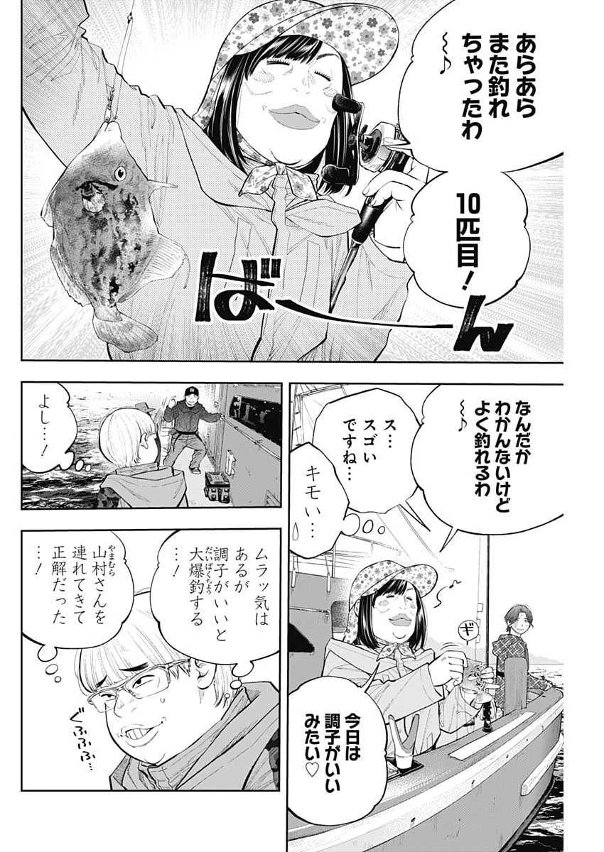 釣って食べたいギャル澤さん 第51話 - 10