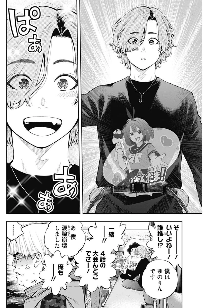 釣って食べたいギャル澤さん 第51話 - 14