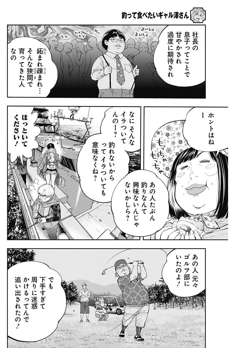 釣って食べたいギャル澤さん 第51話 - 16