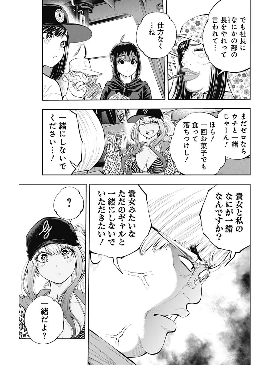 釣って食べたいギャル澤さん 第51話 - 17