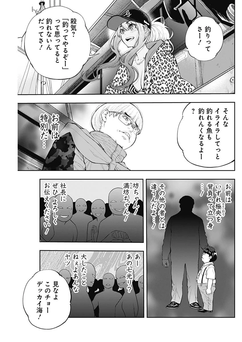 釣って食べたいギャル澤さん 第51話 - 19
