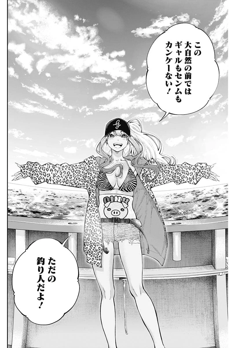 釣って食べたいギャル澤さん 第51話 - 20