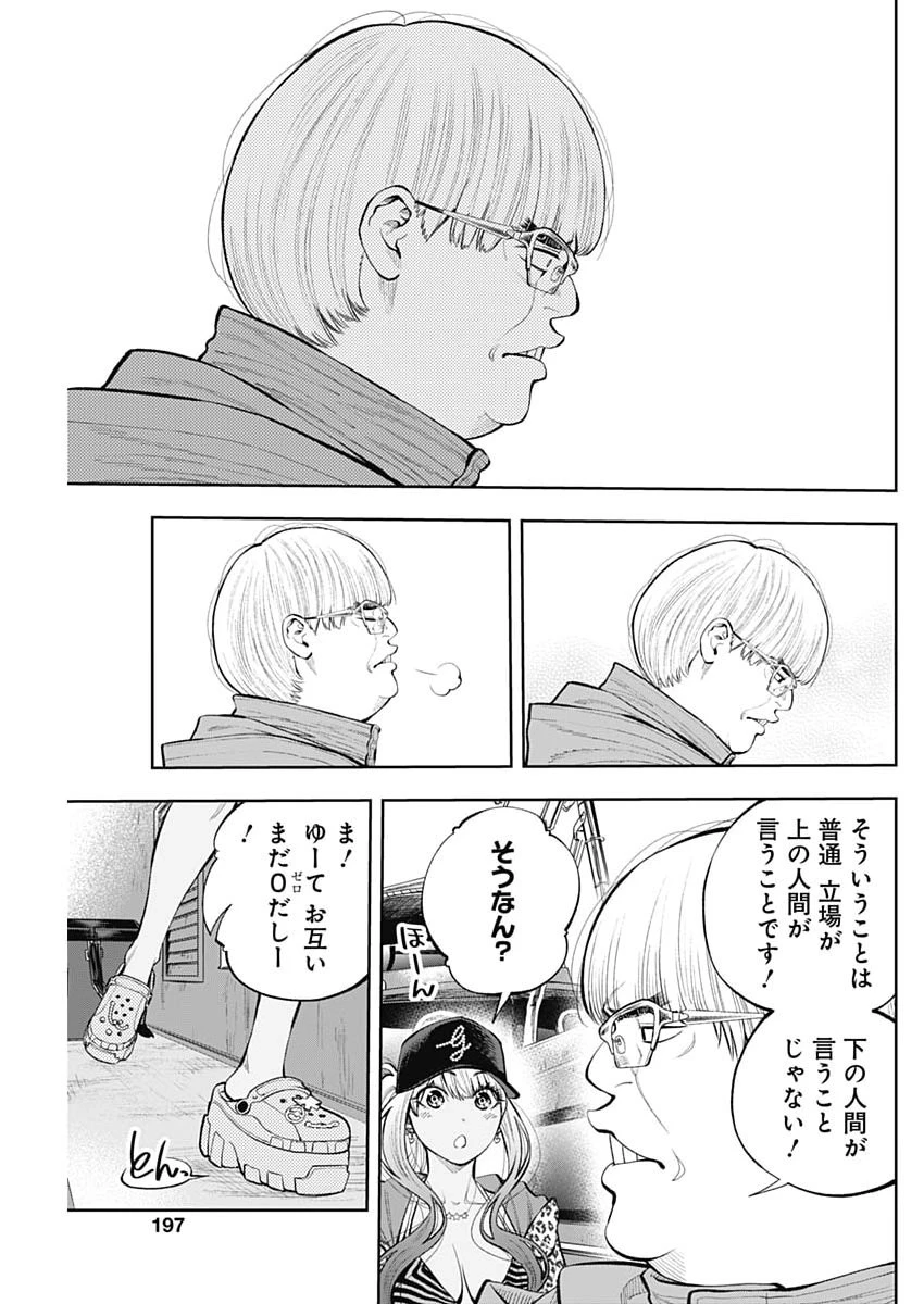 釣って食べたいギャル澤さん 第51話 - 21