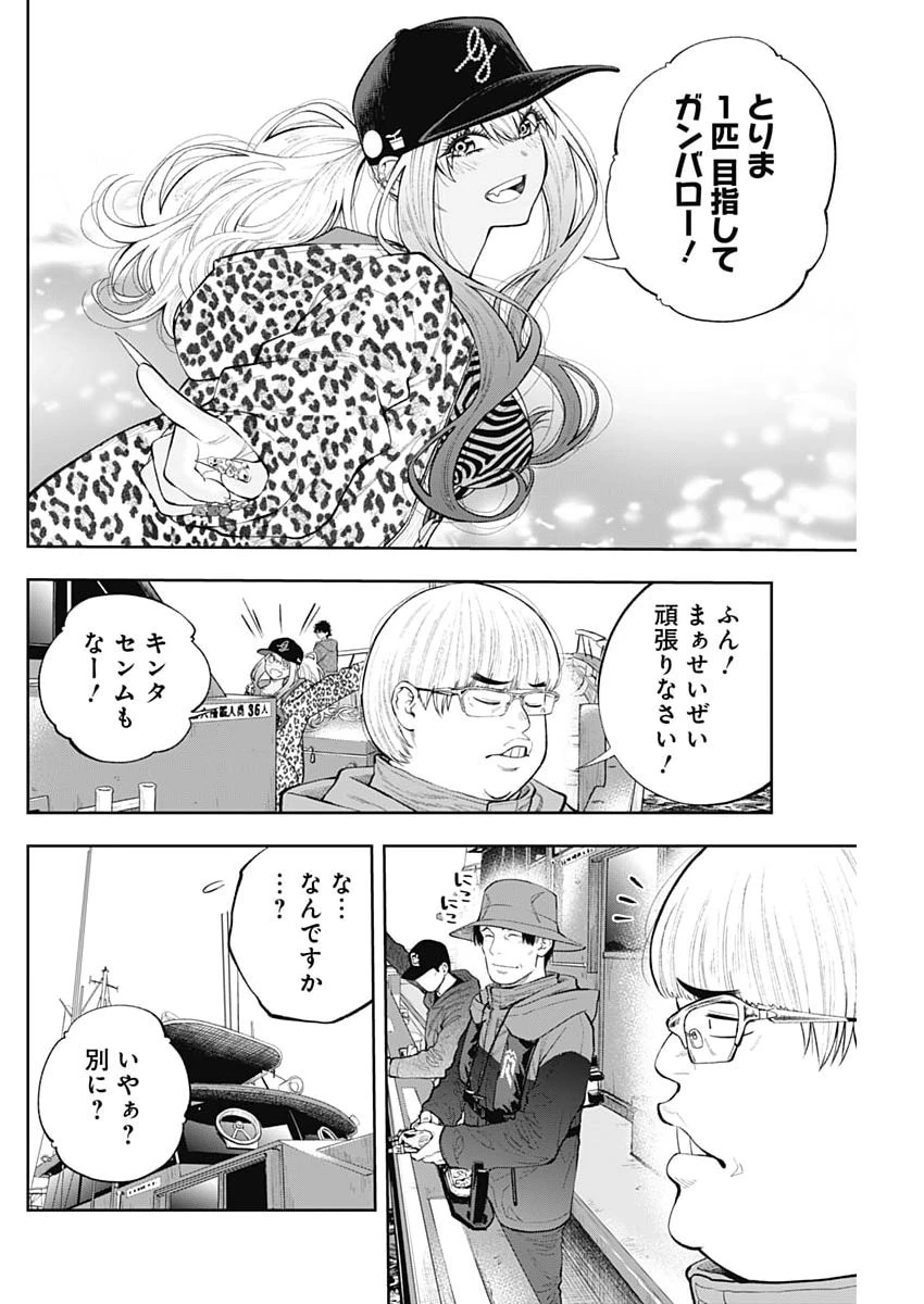 釣って食べたいギャル澤さん 第51話 - 22