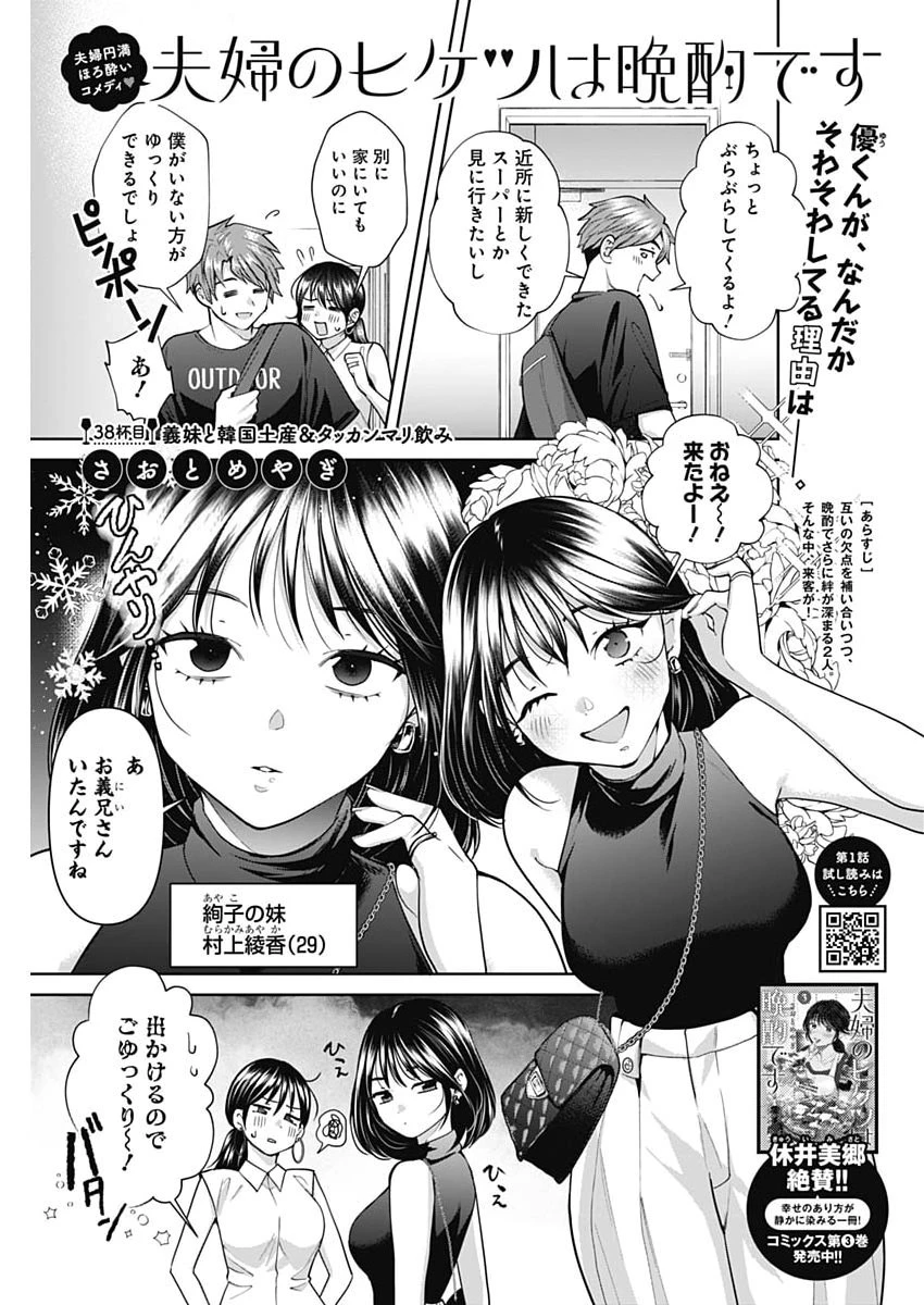 夫婦のヒケツは晩酌です 第38話 - 1