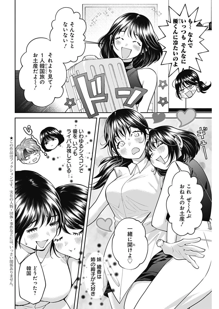 夫婦のヒケツは晩酌です 第38話 - 2