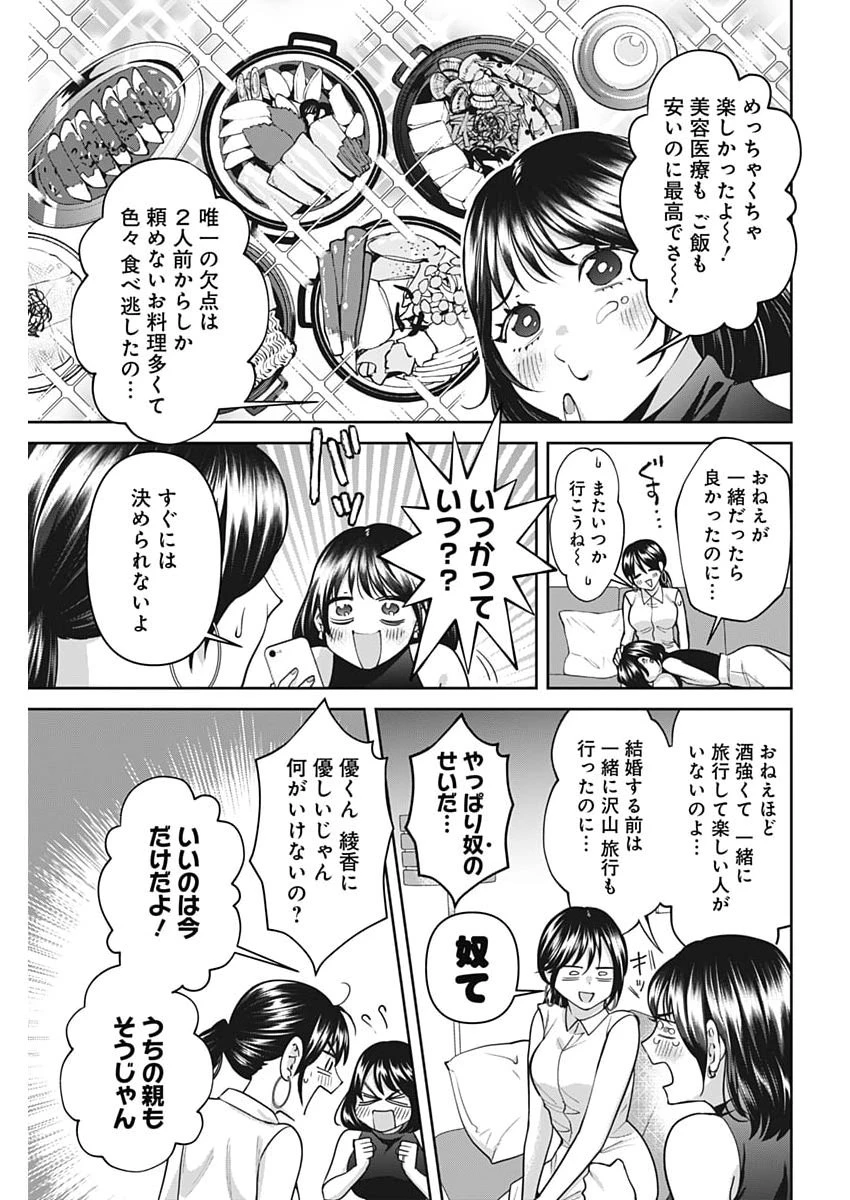 夫婦のヒケツは晩酌です 第38話 - 3