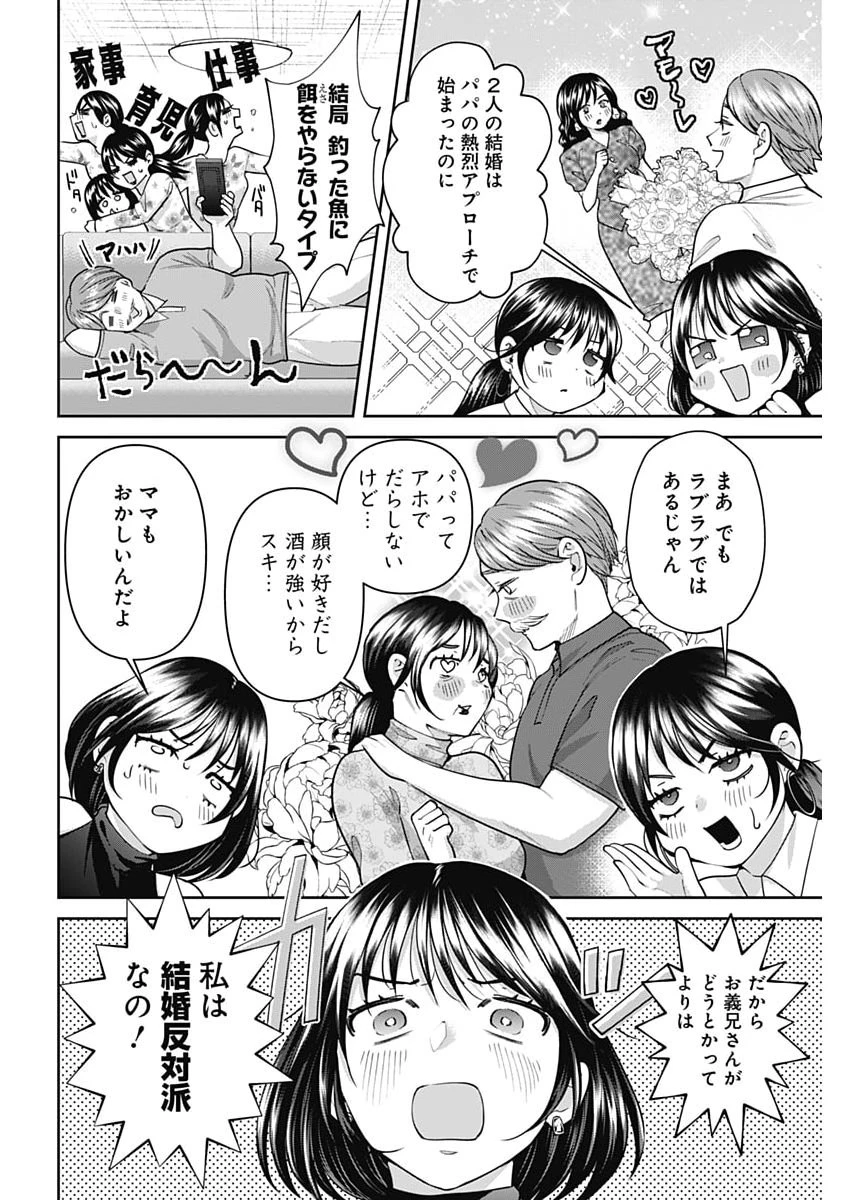 夫婦のヒケツは晩酌です 第38話 - 4