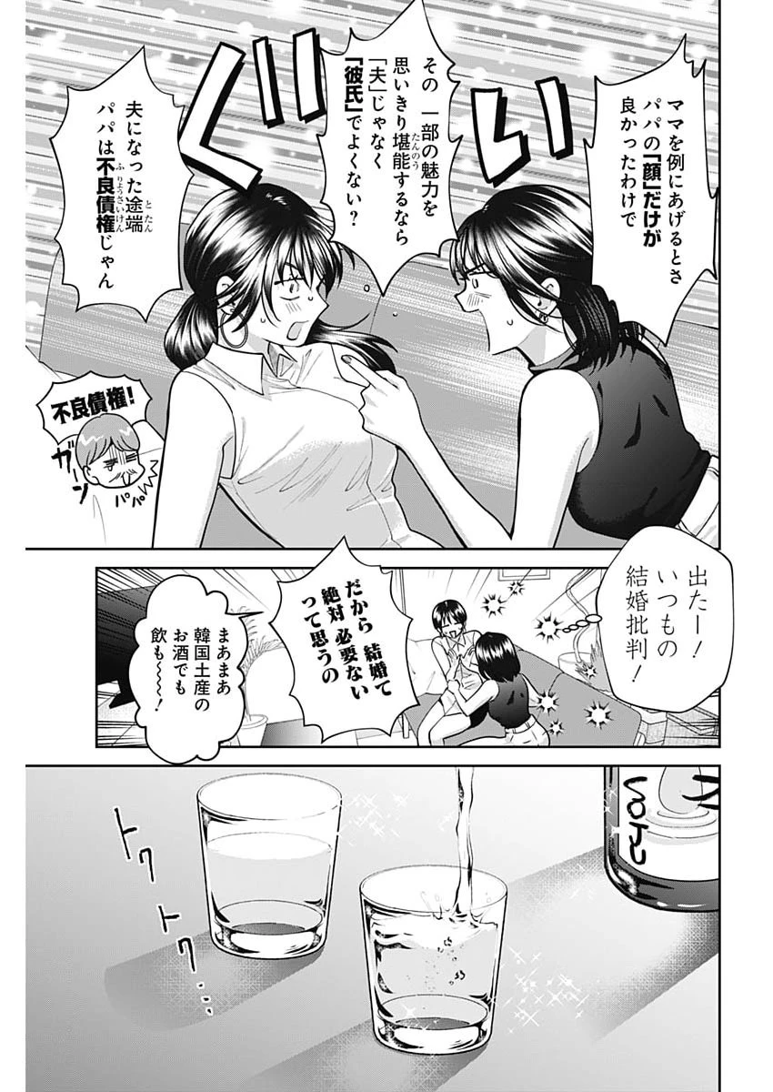 夫婦のヒケツは晩酌です 第38話 - 5