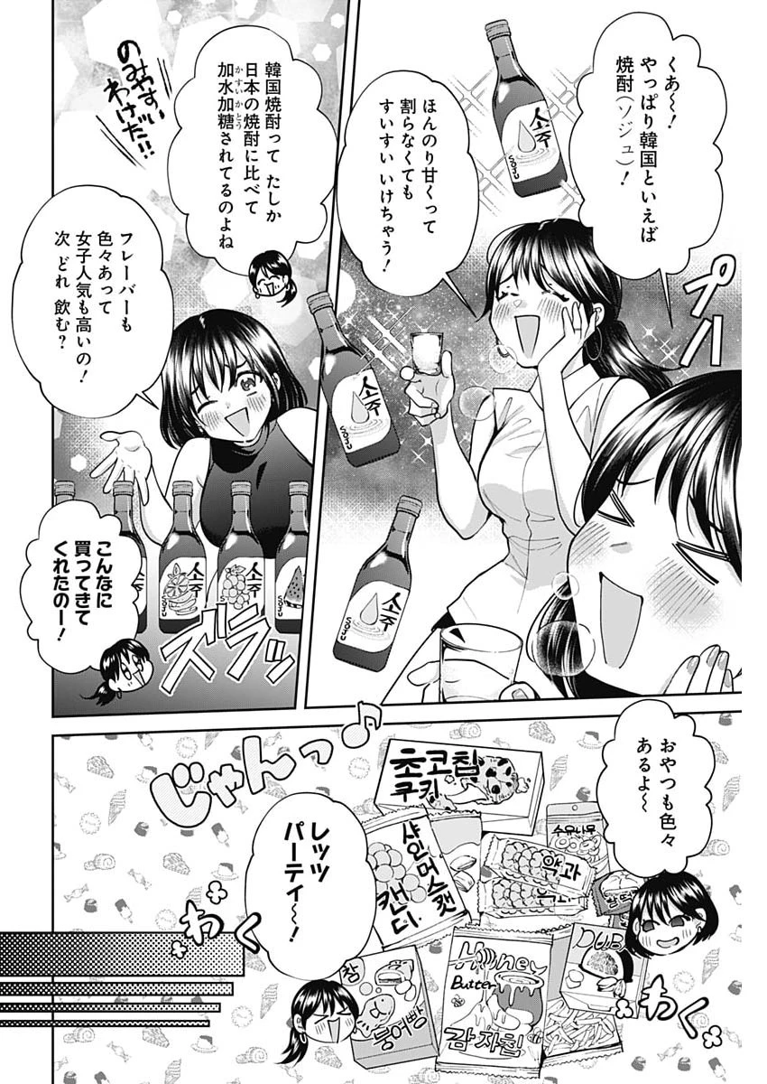 夫婦のヒケツは晩酌です 第38話 - 6