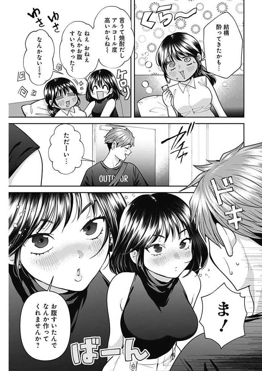 夫婦のヒケツは晩酌です 第38話 - 7