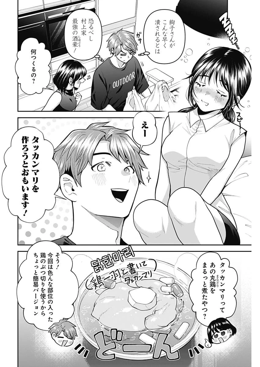 夫婦のヒケツは晩酌です 第38話 - 8