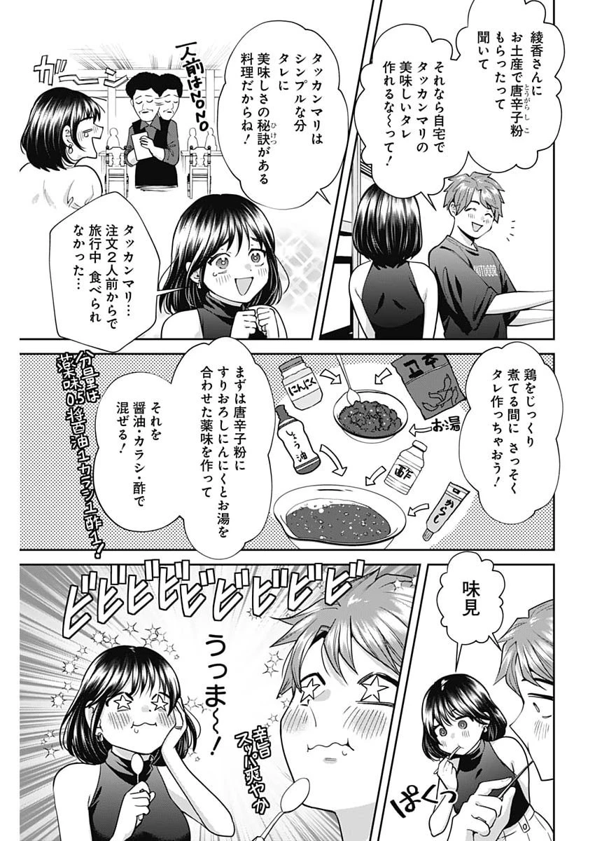 夫婦のヒケツは晩酌です 第38話 - 9