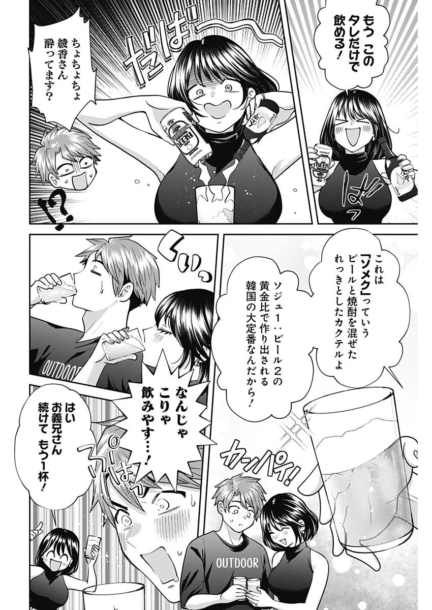 夫婦のヒケツは晩酌です 第38話 - 10