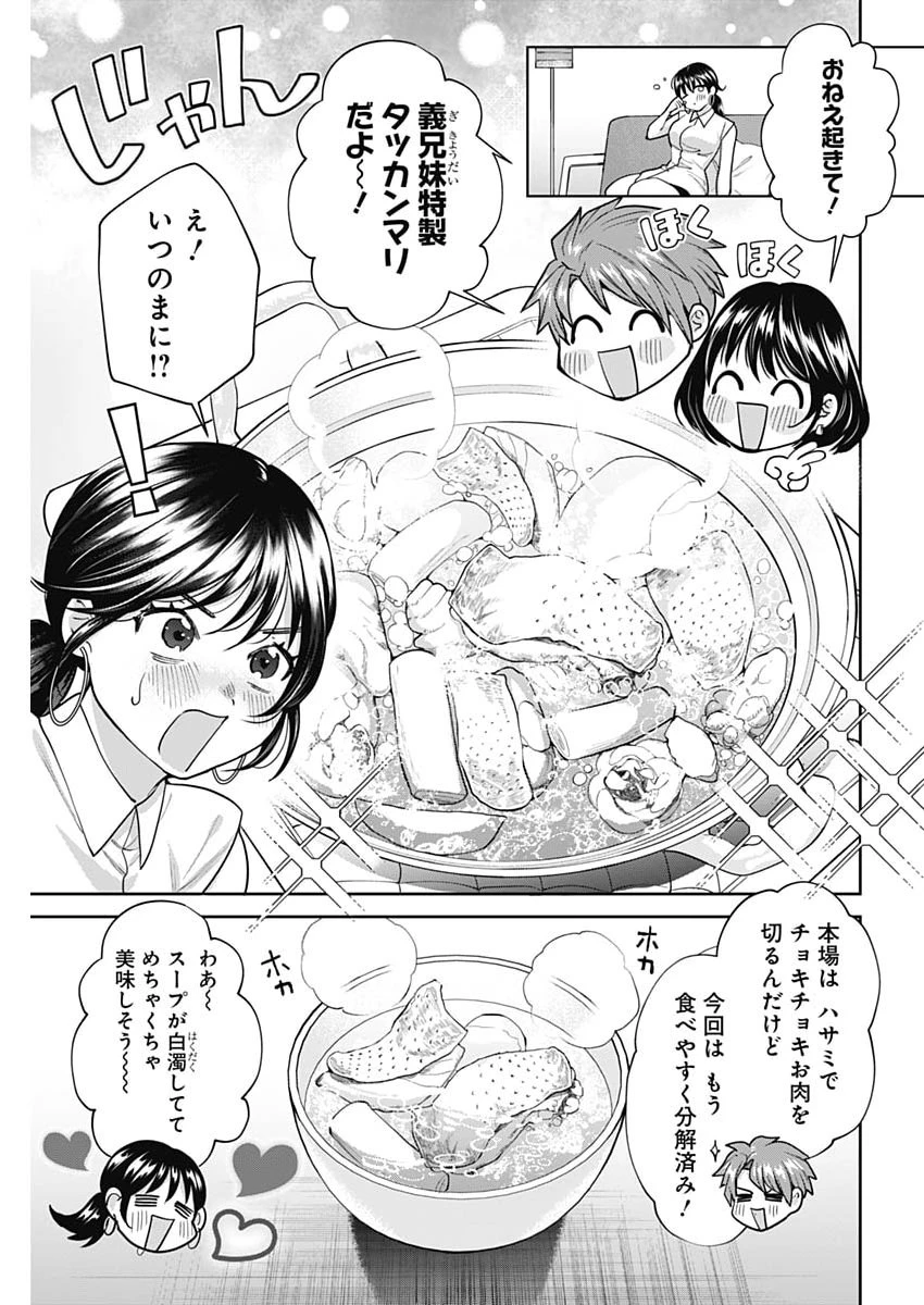 夫婦のヒケツは晩酌です 第38話 - 11