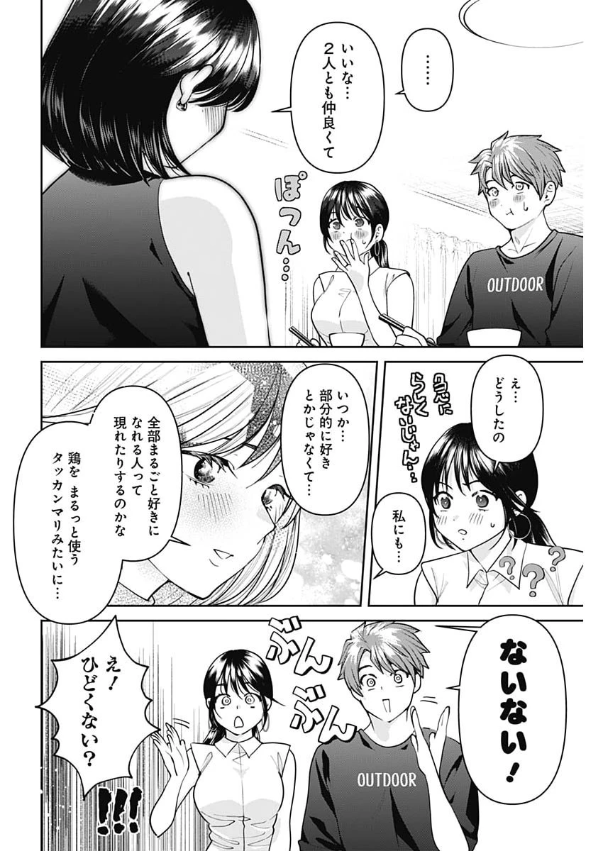 夫婦のヒケツは晩酌です 第38話 - 14