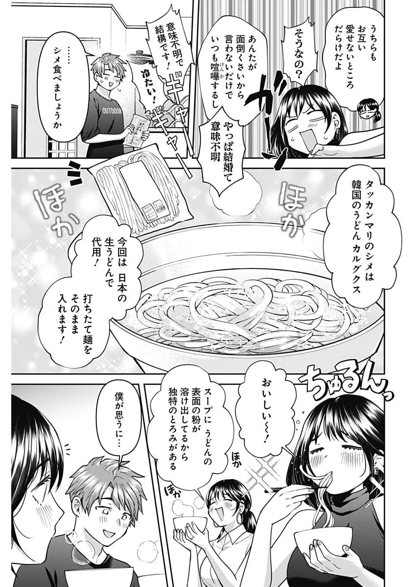夫婦のヒケツは晩酌です 第38話 - 15